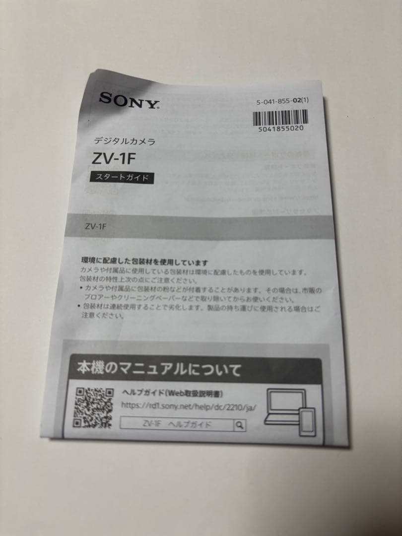 SONY ZV-1F コンパクトカメラ