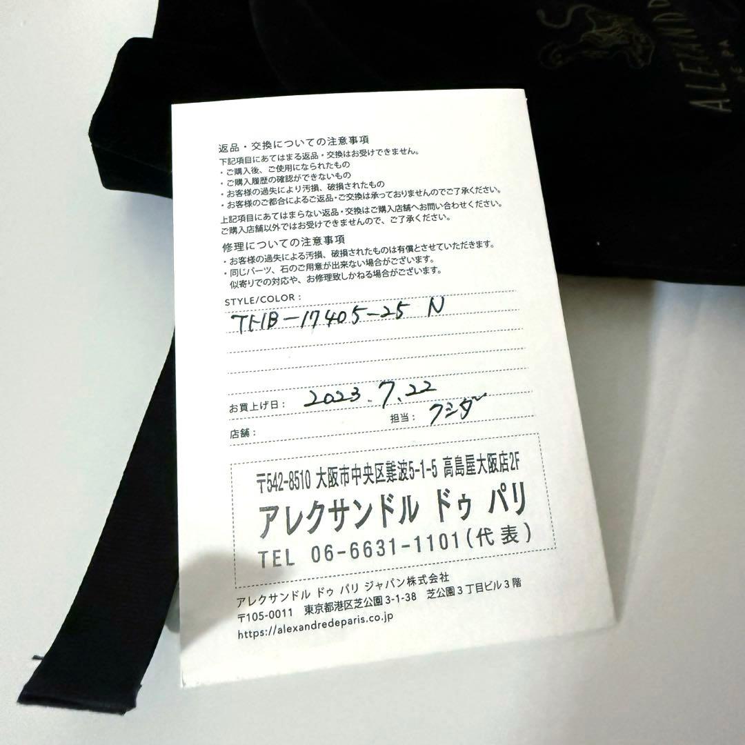 【美品】ALEXANDRE DE PARISカチューチャ アレクサンドルドゥパリ