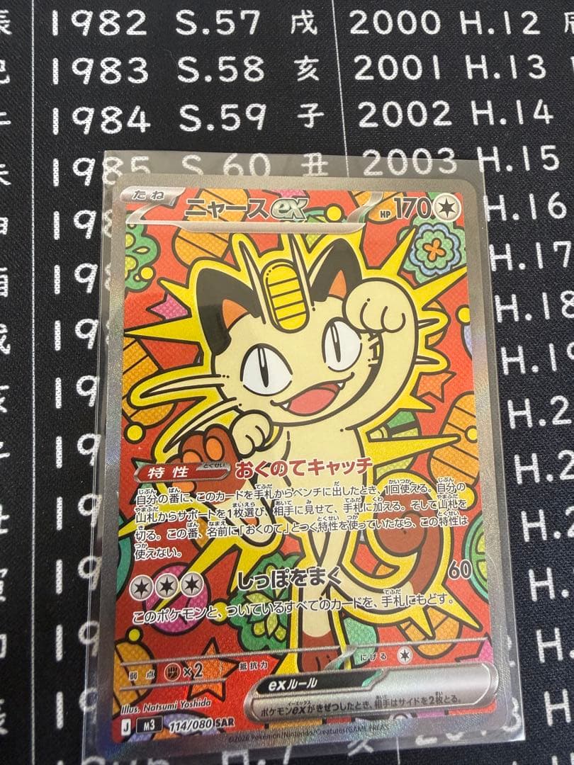 ロ*ア様 ニャース ex SAR 2 枚、SR 1枚 おまけにRR 3枚