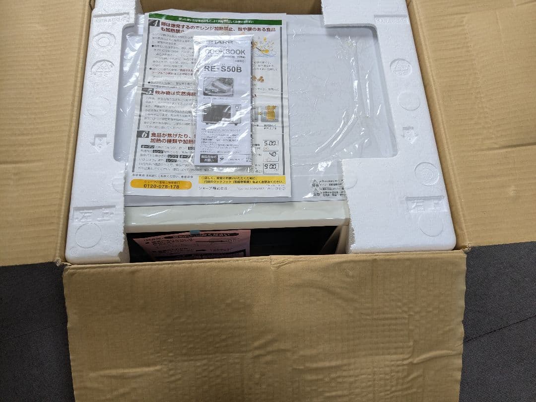 【新品未使用】 SHARP RE S50B 電子レンジ オーブンレンジ
