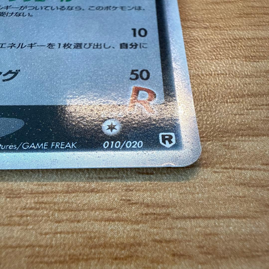 R団のフリーザーex