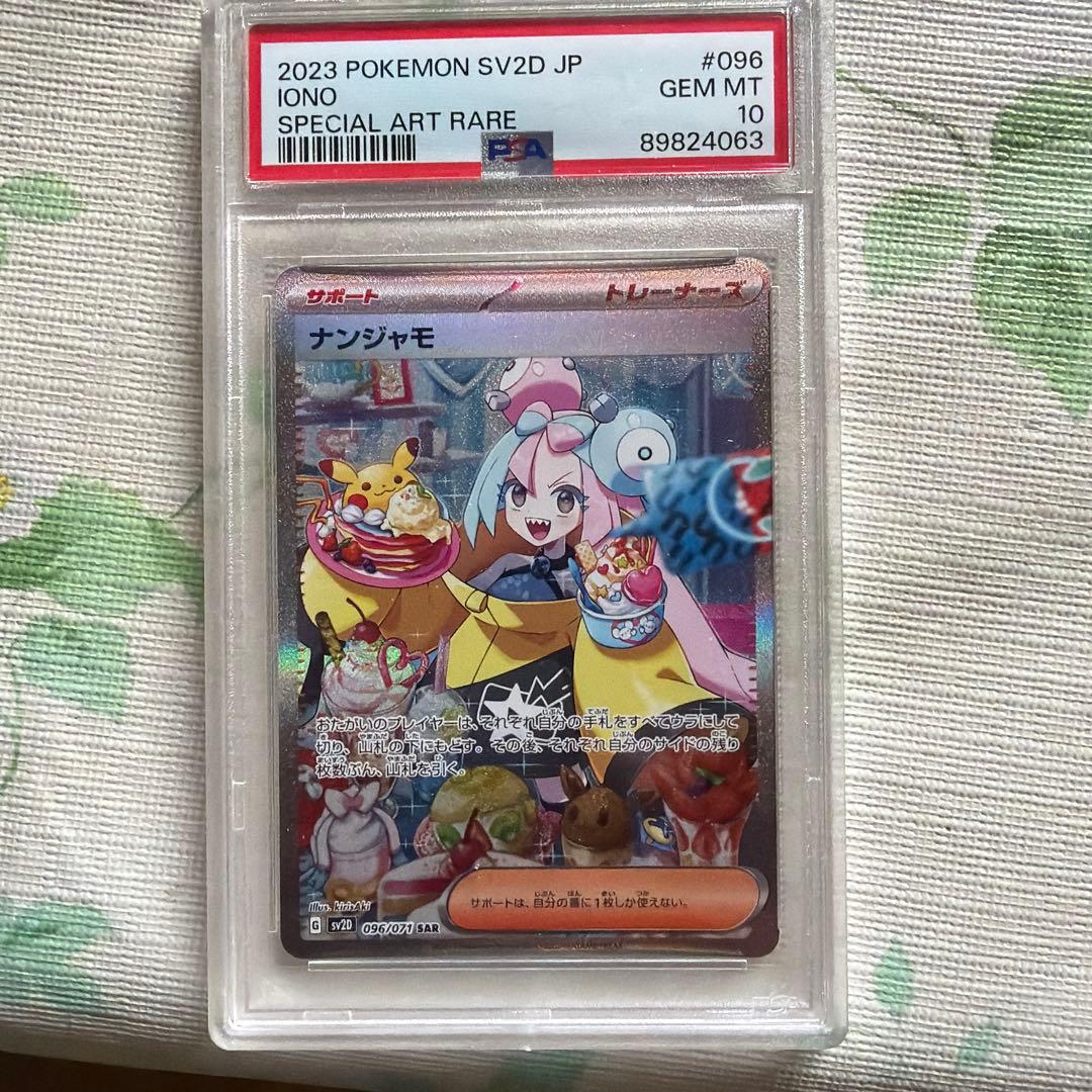 ナンジャモ　sar psa10 ポケモンカード　クレイバースト