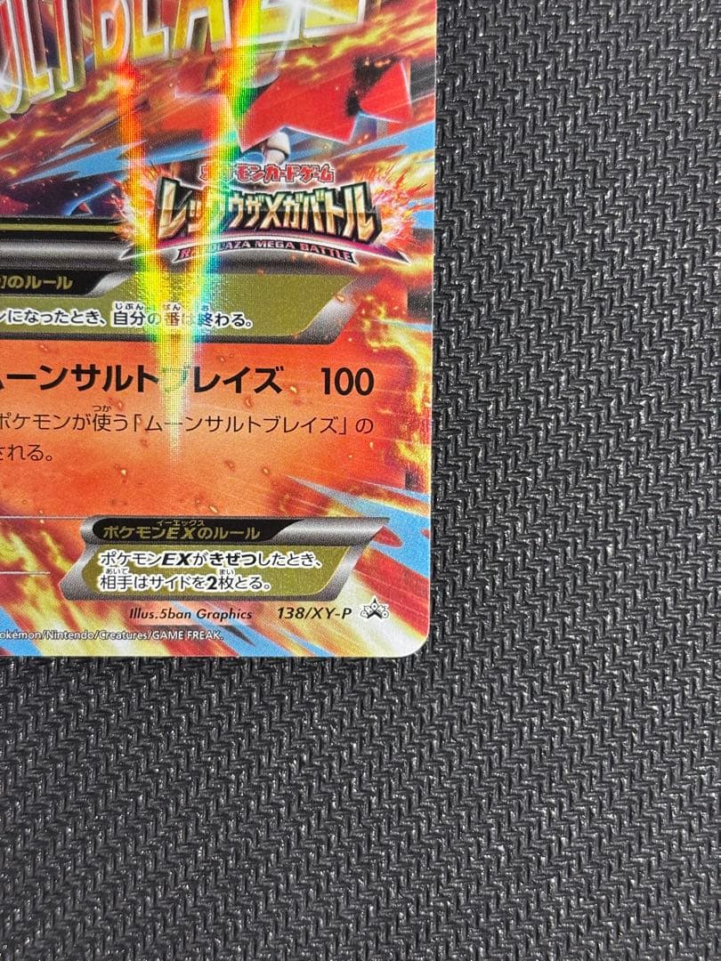 MバシャーモEX：レックウザメガバトル PROMO XYシリーズプロモーション…