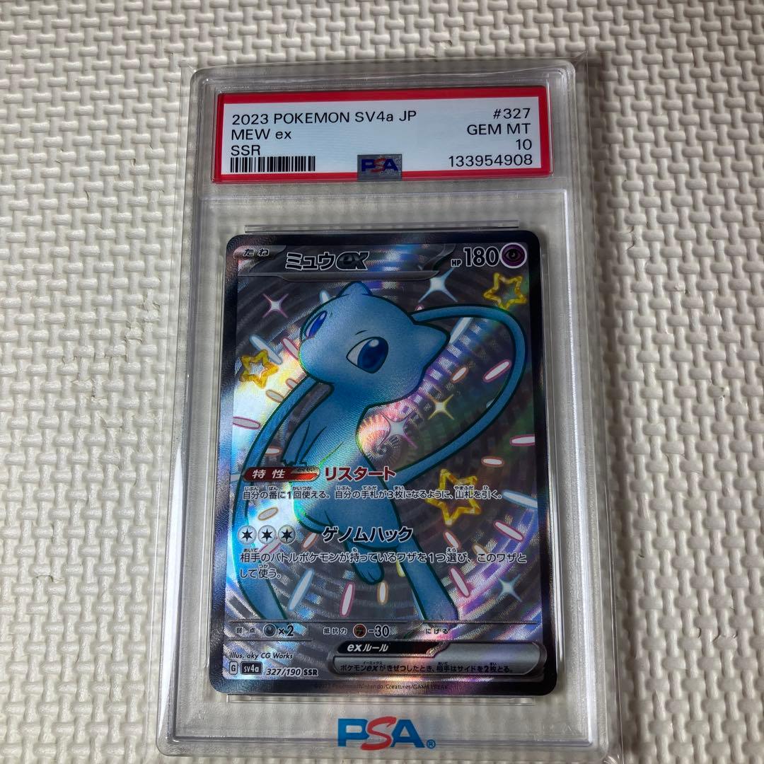 ミュウex SSR PSA10