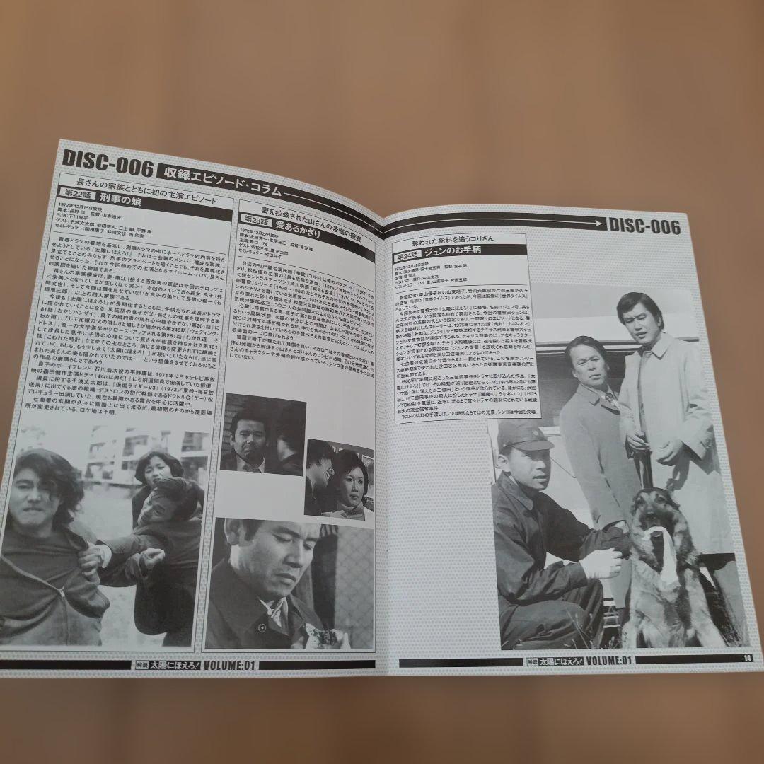 太陽にほえろ! DVD-BOX 8枚セット