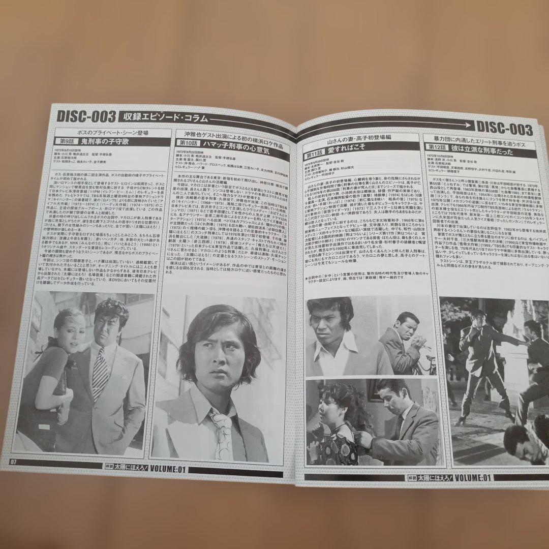 太陽にほえろ! DVD-BOX 8枚セット