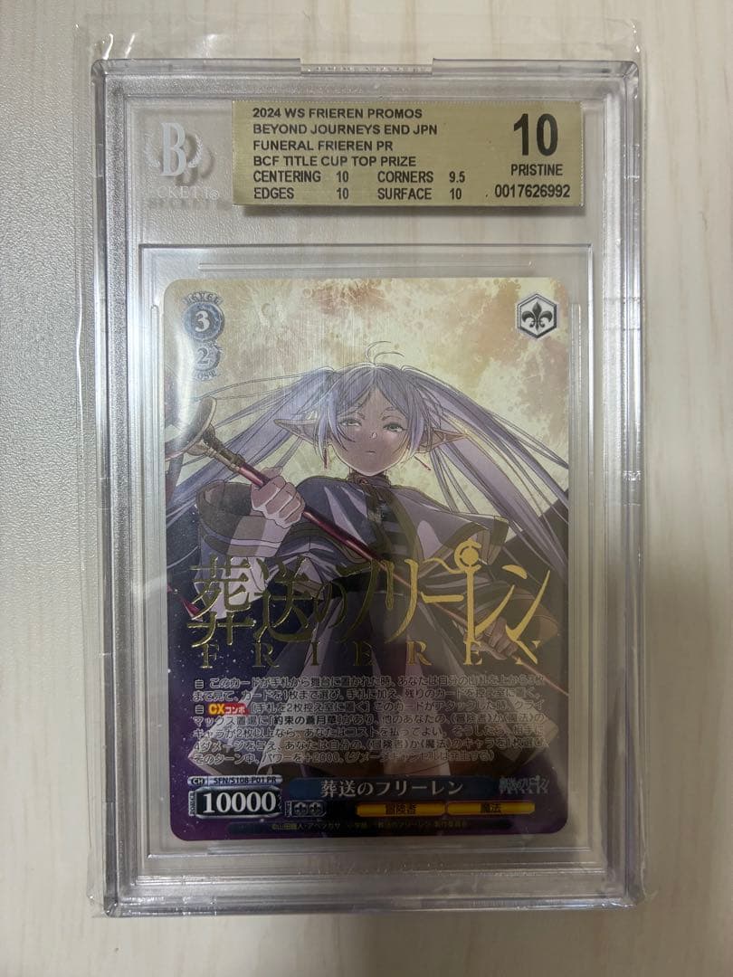 【BGS10】 フリーレン プロモ タイトルカップ上位 敢闘賞 BGS10
