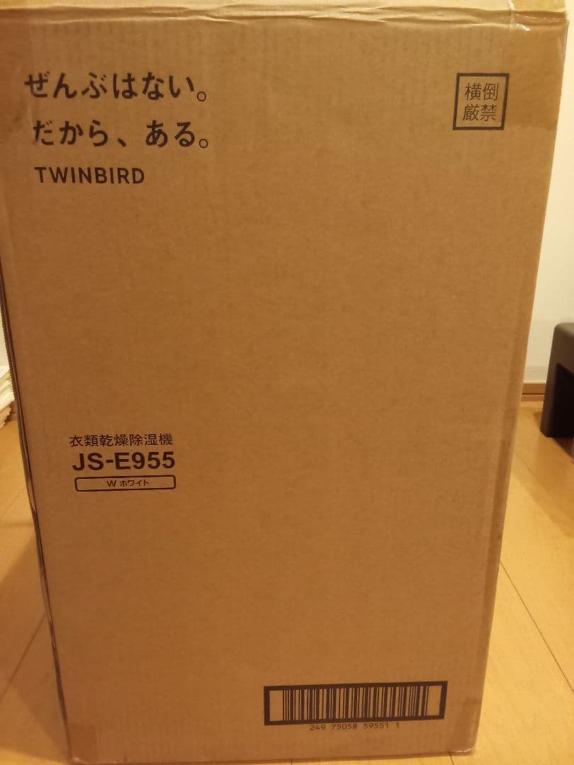 衣類乾燥除湿機 JS-E955 w(ホワイト)／TWINBIRD(ツインバード)