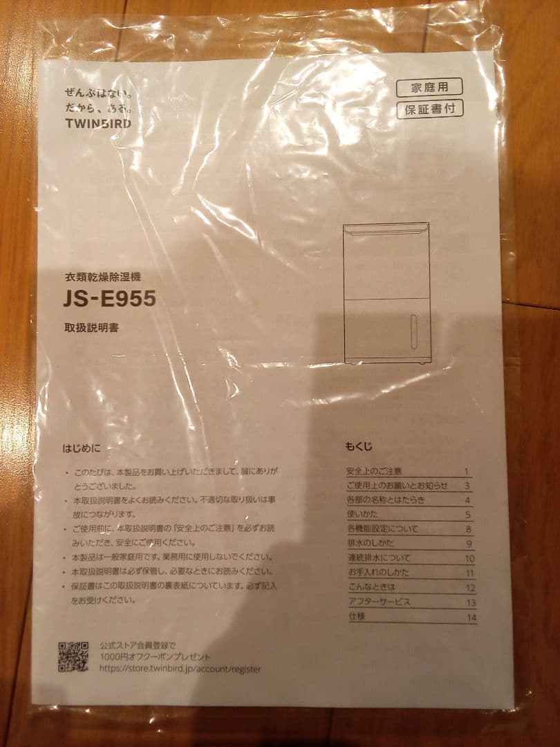 衣類乾燥除湿機 JS-E955 w(ホワイト)／TWINBIRD(ツインバード)