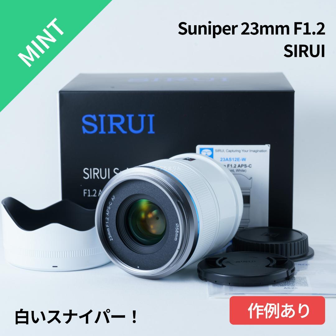 白いスナイパー！SIRUI Suniper 23mm F1.2 ASP-C AF
