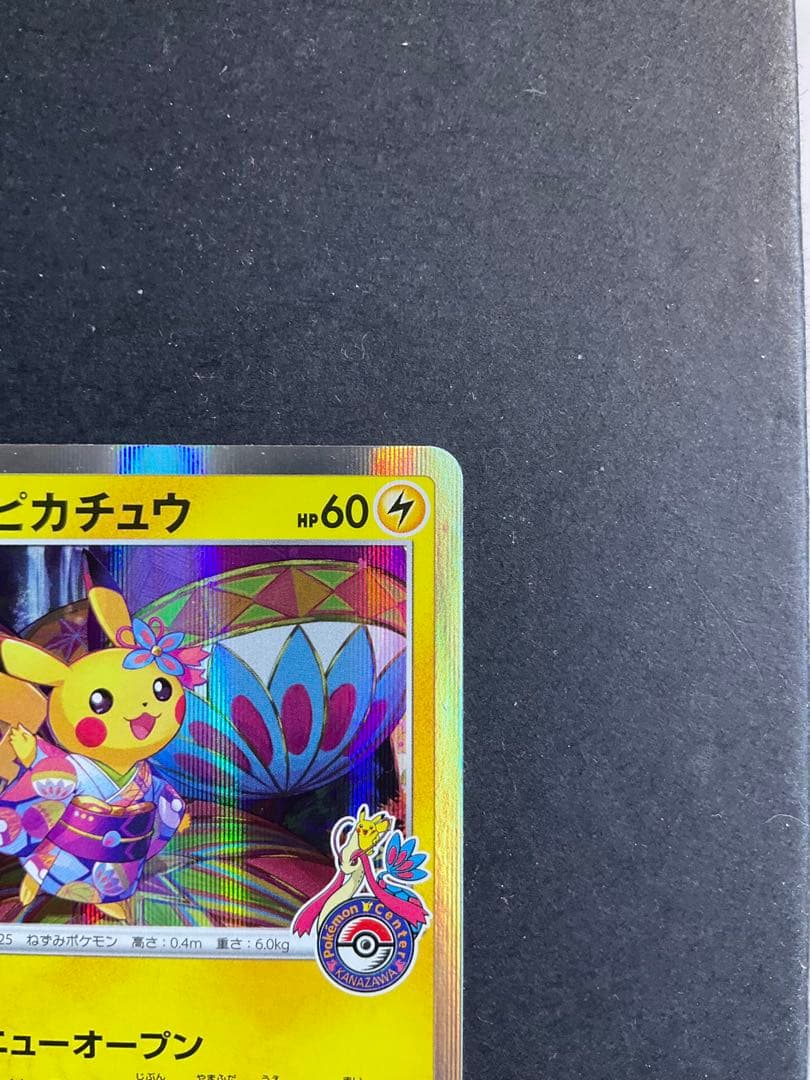 カナザワのピカチュウ　プロモ　ポケモンカード