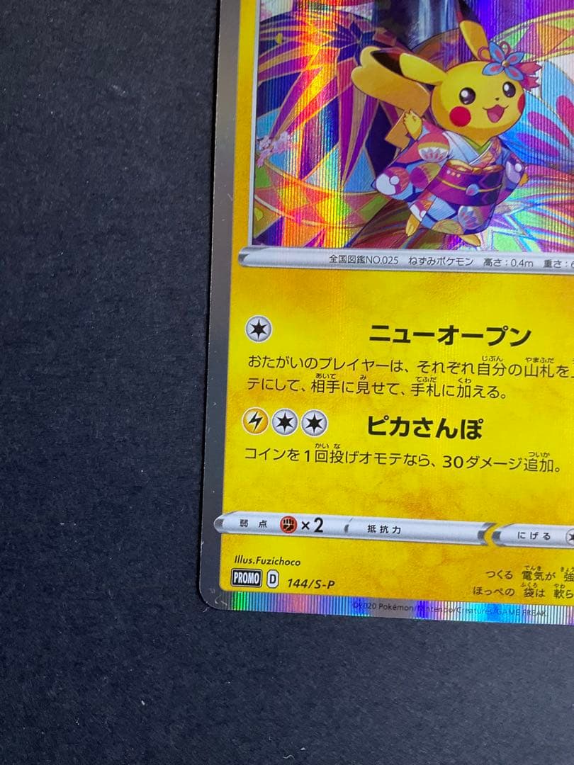 カナザワのピカチュウ　プロモ　ポケモンカード