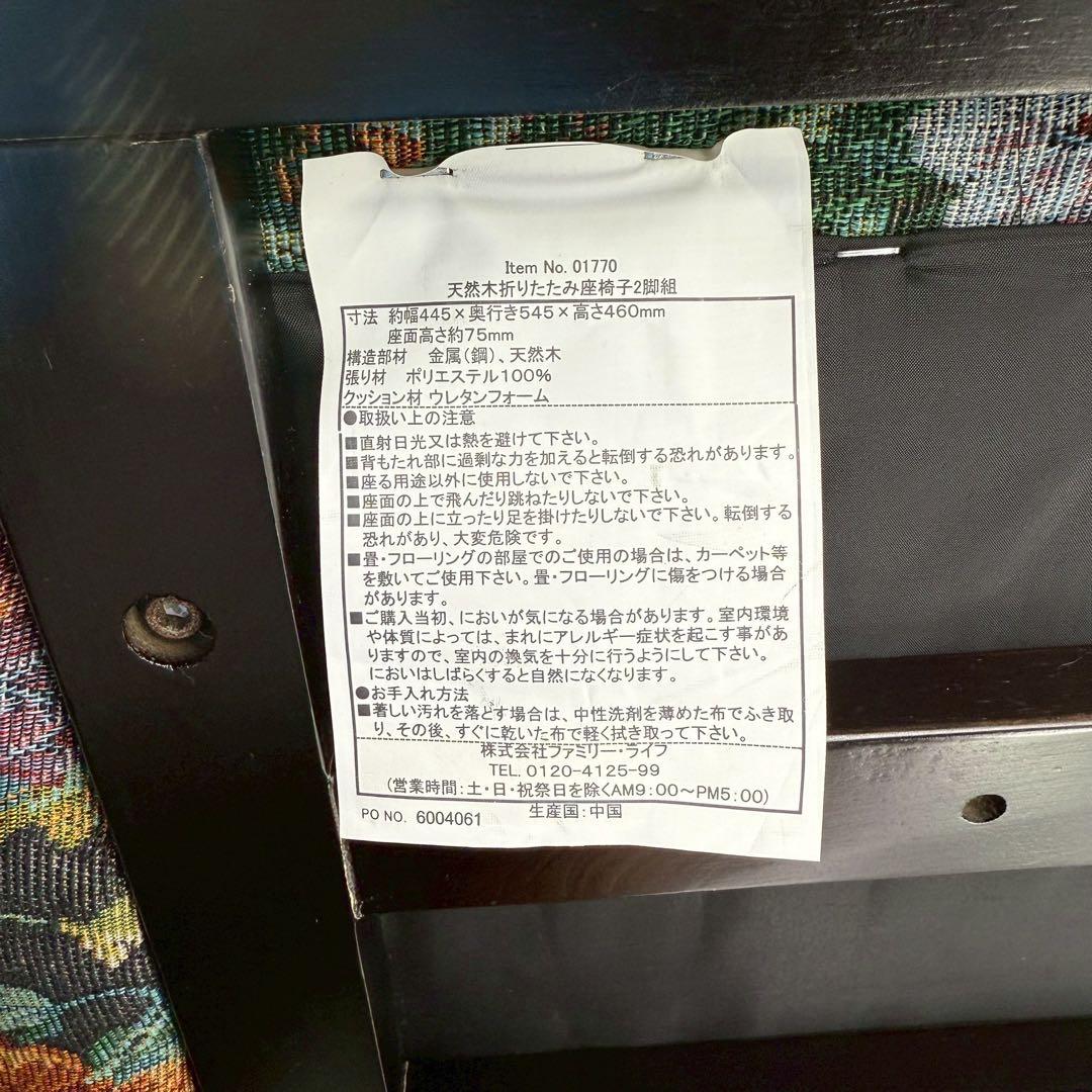 座椅子　折りたたみ　4個セット　昭和　レトロ　天然木　本格　花柄　総柄　木製