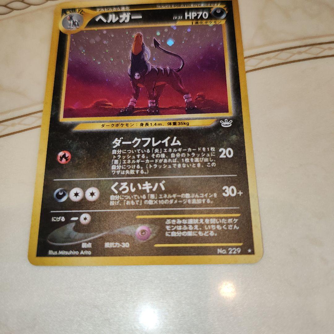 渦巻き　ヘルガー ★ 拡張パック第3弾 めざめる伝説　旧裏　ポケモンカード