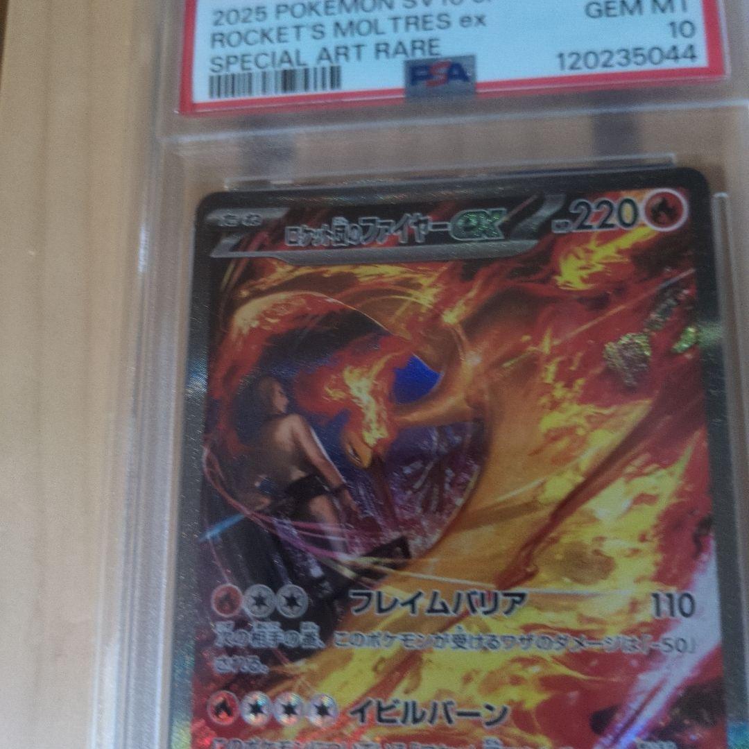 PSA10 ロケット団のファイヤーex SV10 124/098 SAR