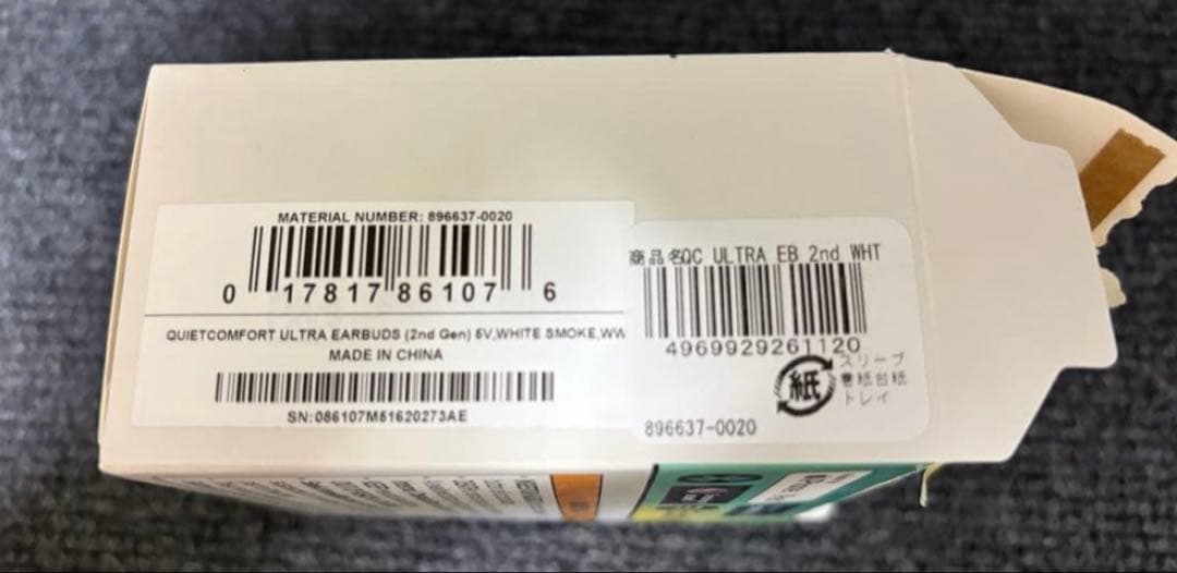 Bose QuietComfort Ultra Earbuds (第2世代）