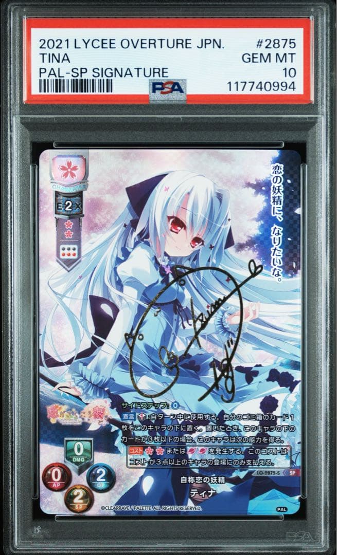 【PSA10】自称恋の妖精 ティナ SP サイン 恋が咲くころ桜どき