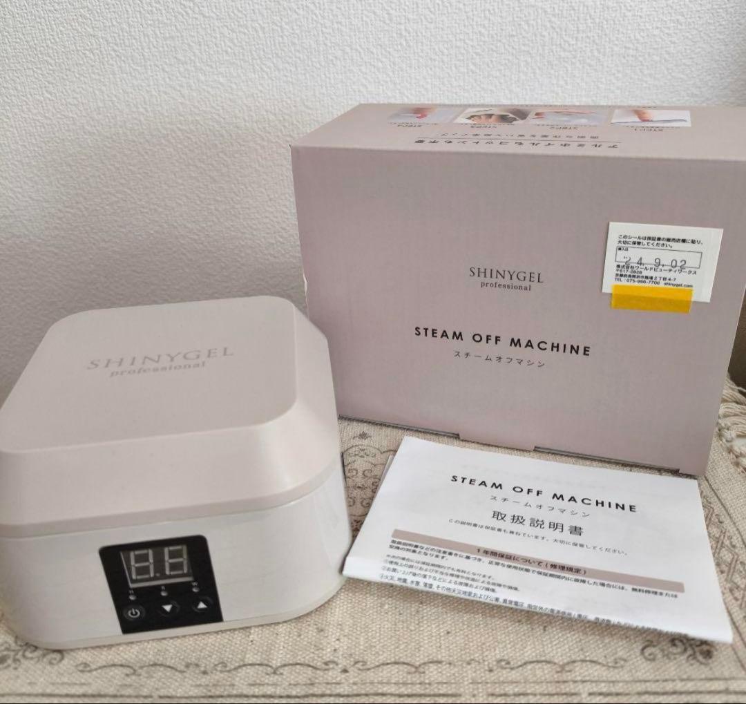 シャイニージェル　スチームオフマシン