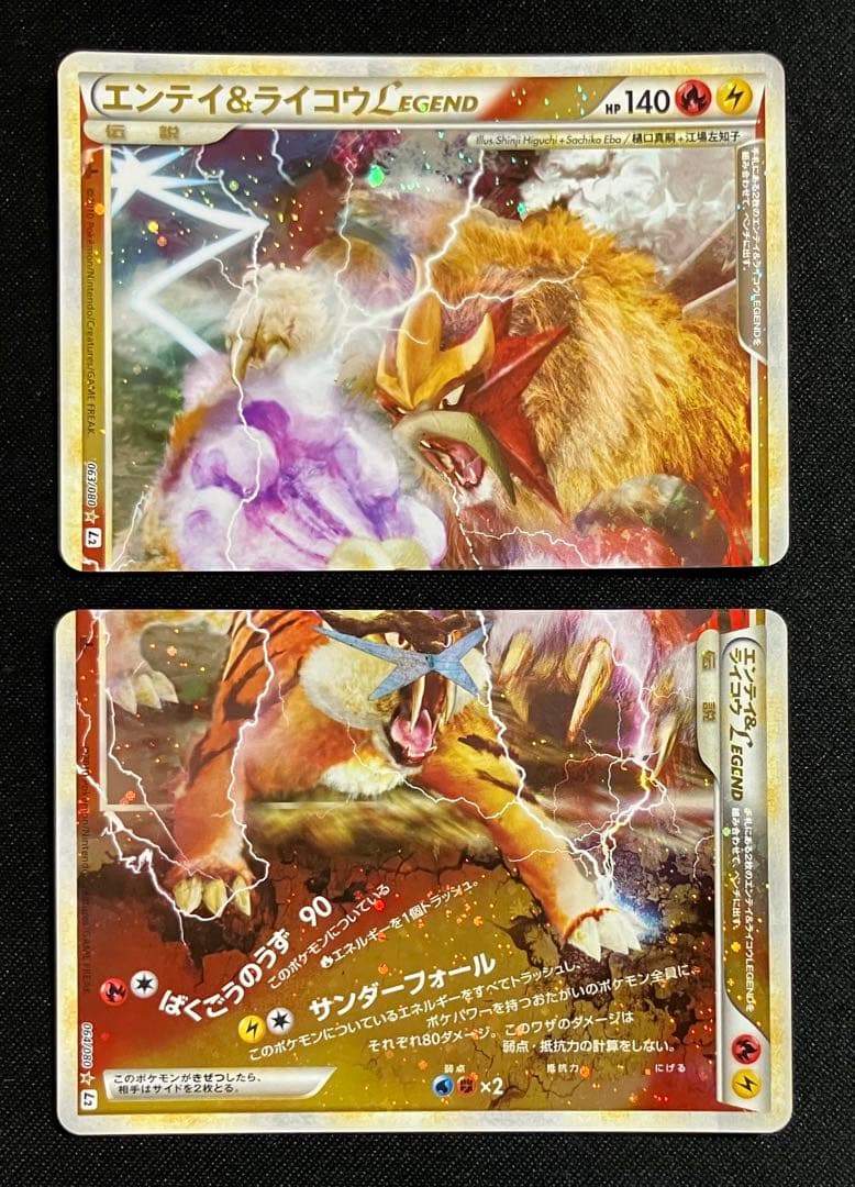 エンテイ＆ライコウ　LEGEND 1ed　ポケモンカード