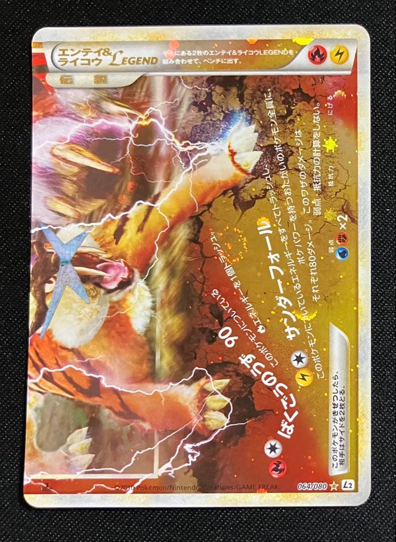 エンテイ＆ライコウ　LEGEND 1ed　ポケモンカード