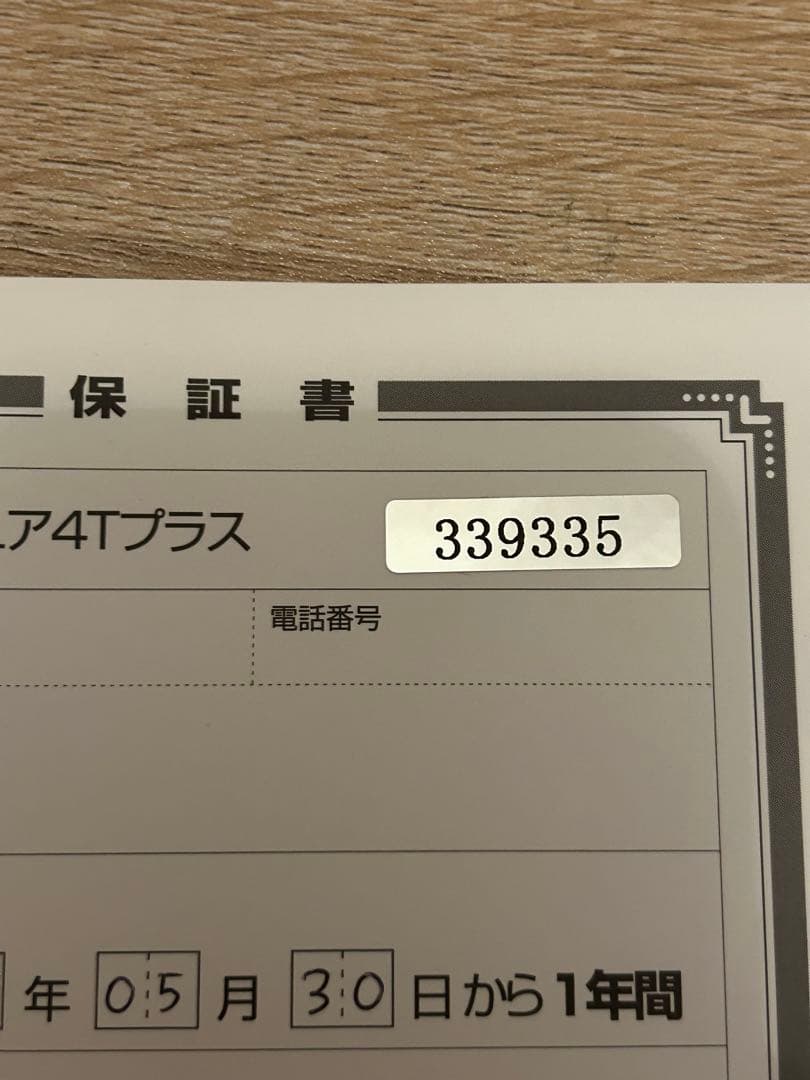 セルキュア4Tプラス