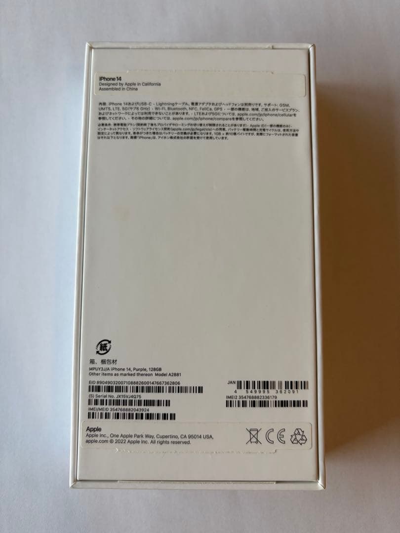 iPhone14 128GB パープル SIMフリー 箱あり 修理歴なし 美品