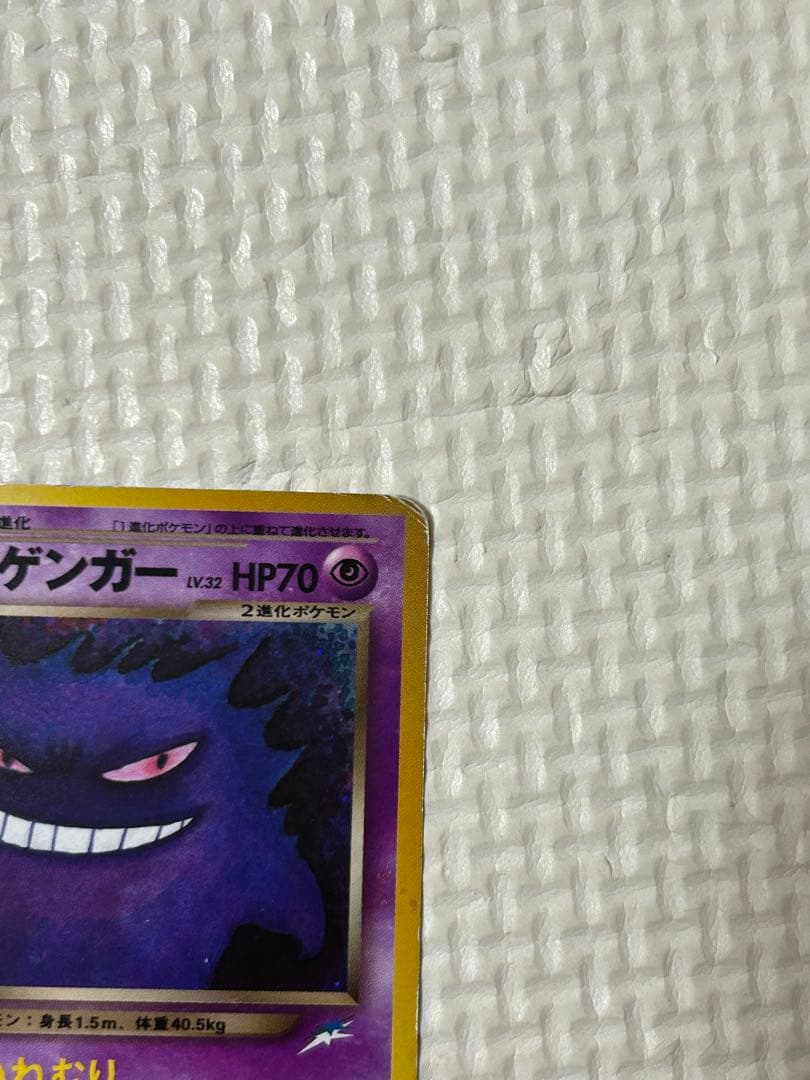 ポケモンカード　旧裏　わるいゲンガー　計1枚