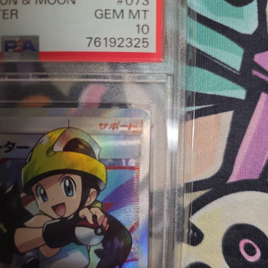 (PSA10) ローラースケーターSR 073/064