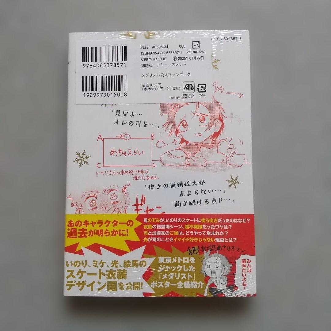 メダリスト 1~13 全巻 公式ファンブック 未開封