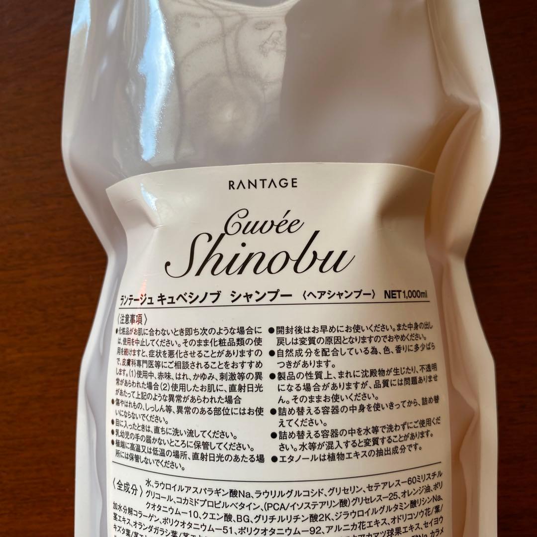 ランテージユ　キャベシノブ　シャンプー　1000mL （詰替用）2個