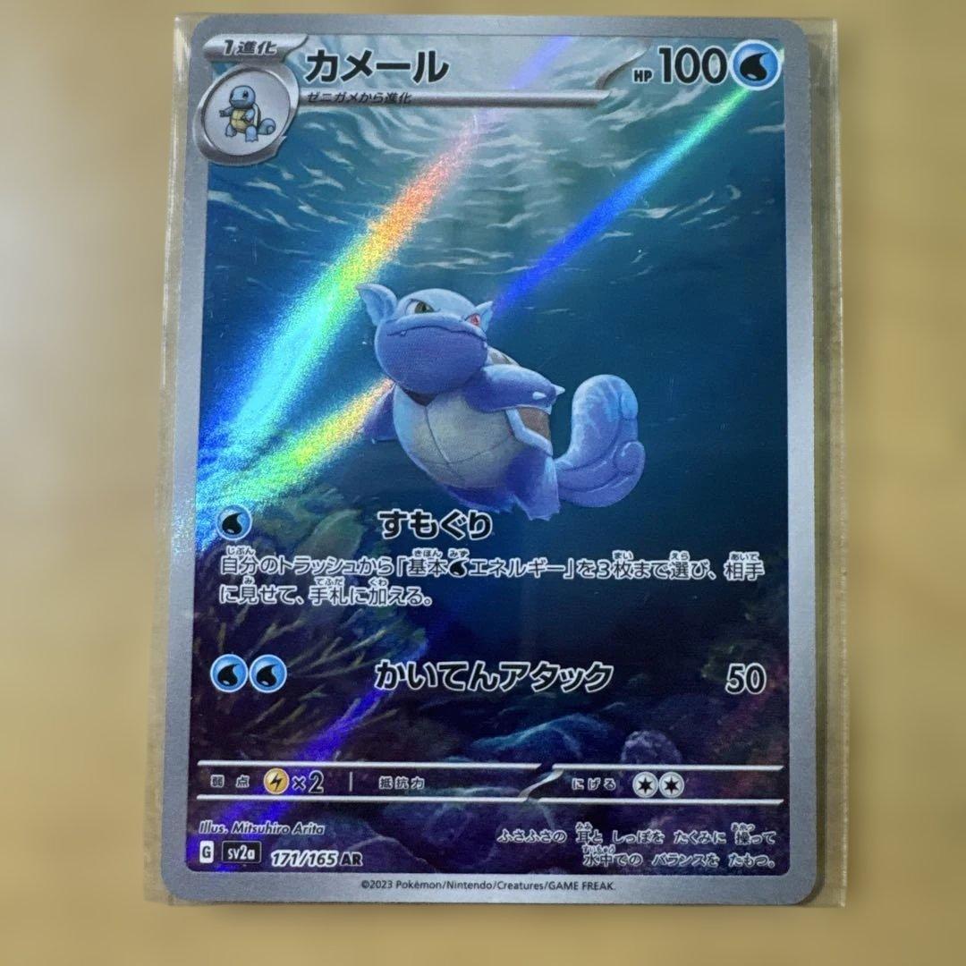 カメックスSAR カメール、ゼニガメAR