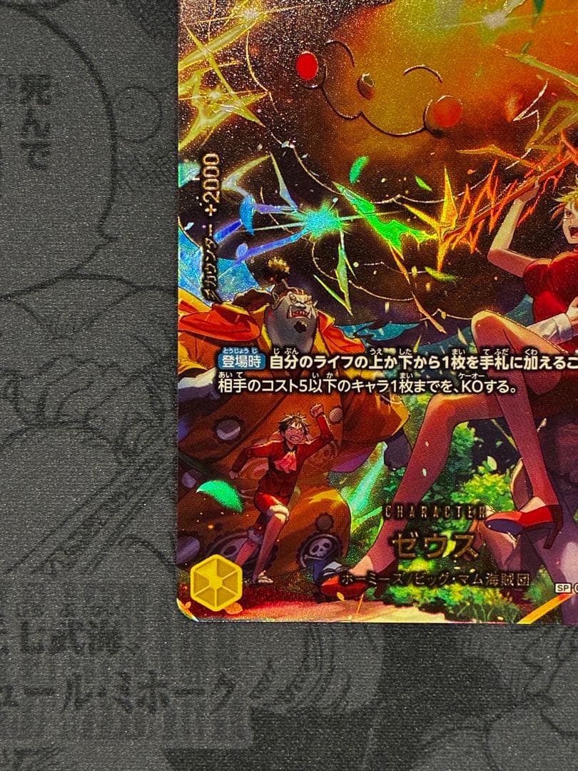 ワンピースカード　ゼウス　スペシャルカード　SP