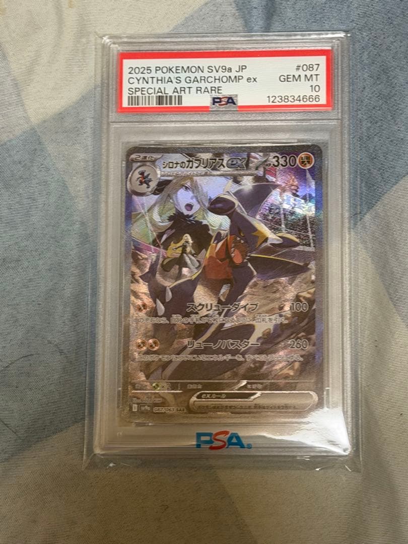 シロナのガブリアスex SAR SV9a 熱風のアリーナ PSA10