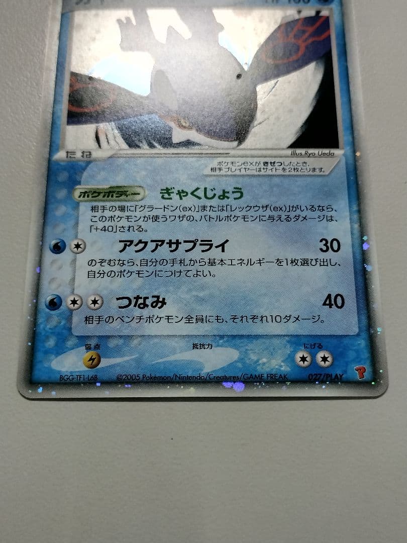 カイオーガ ex 027/play promo プロモ プレイヤーズ ポケカ