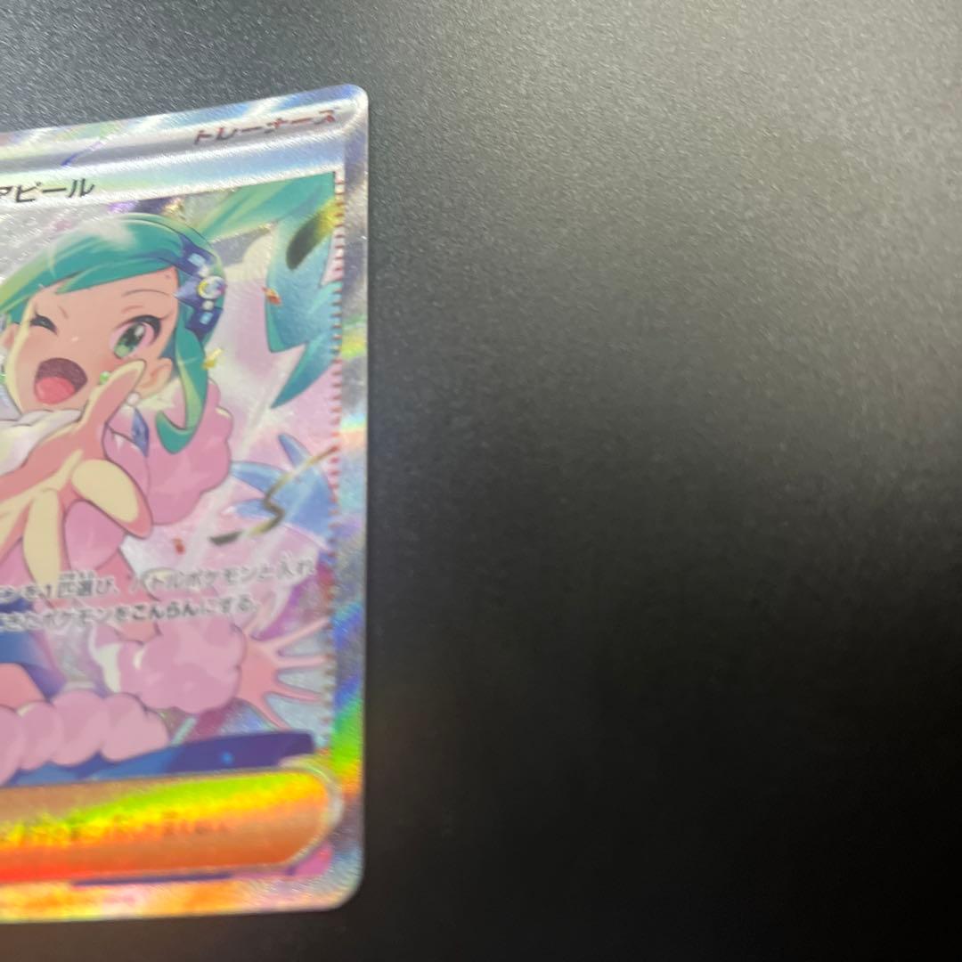 ルチアのアピールSAR ポケモンカード