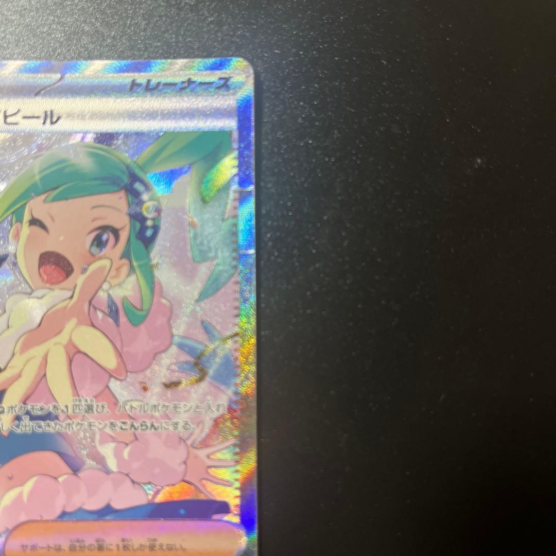 ルチアのアピールSAR ポケモンカード