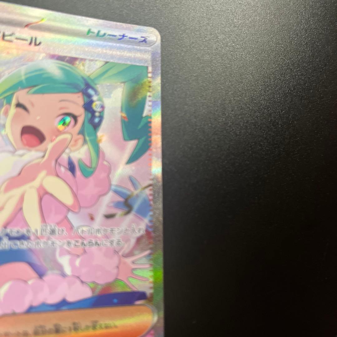 ルチアのアピールSAR ポケモンカード