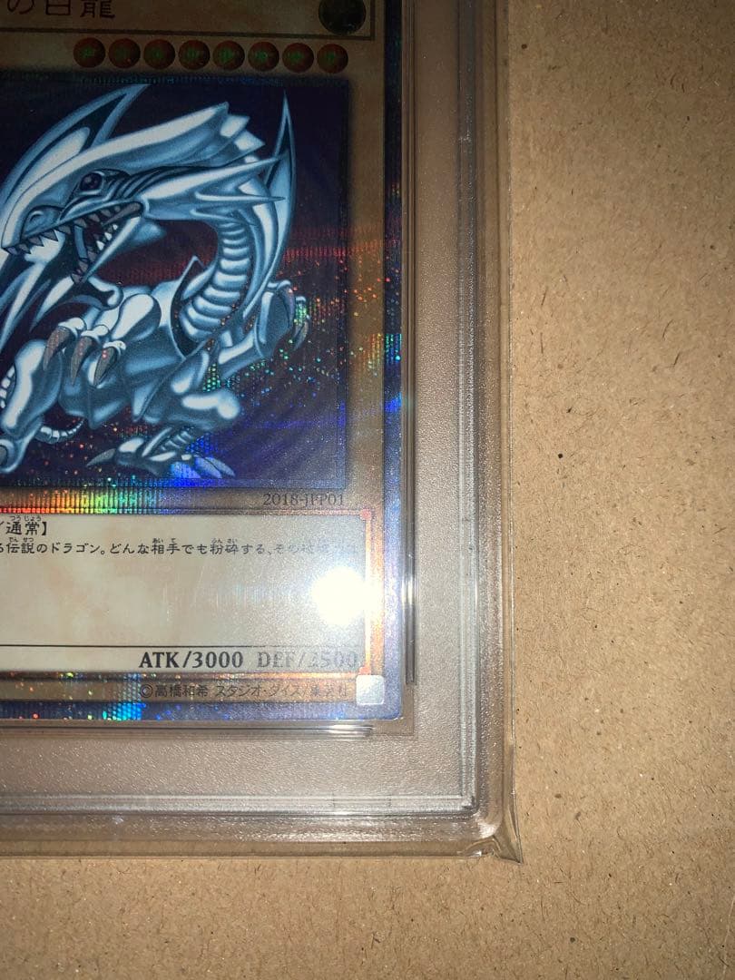 【値下げ中】【20th】青眼の白龍【PSA9】【2018-JPP01】