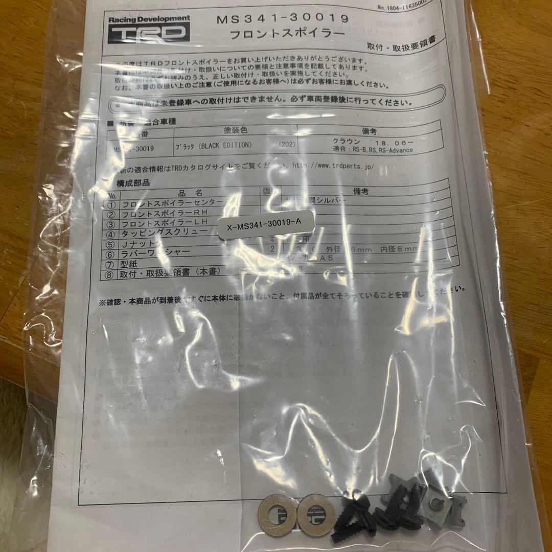 フロントスポイラー