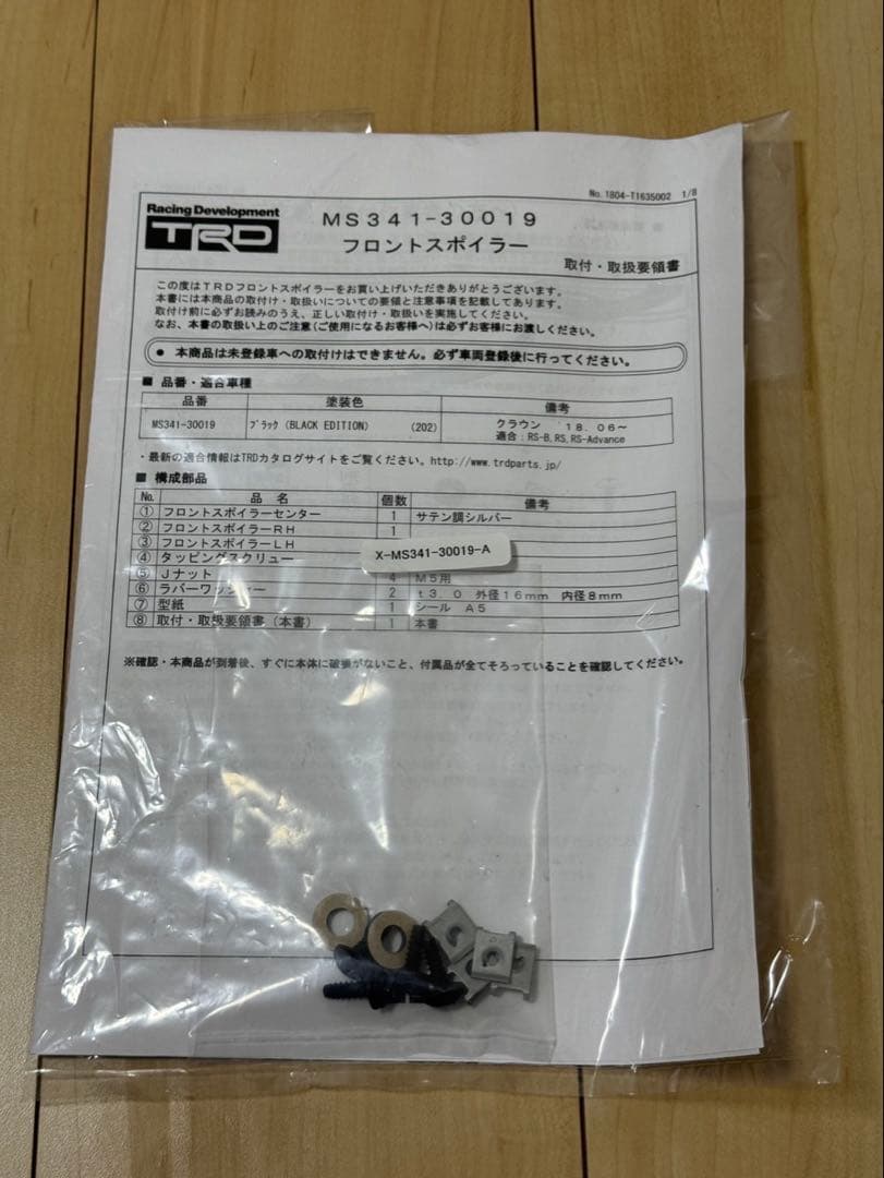 フロントスポイラー