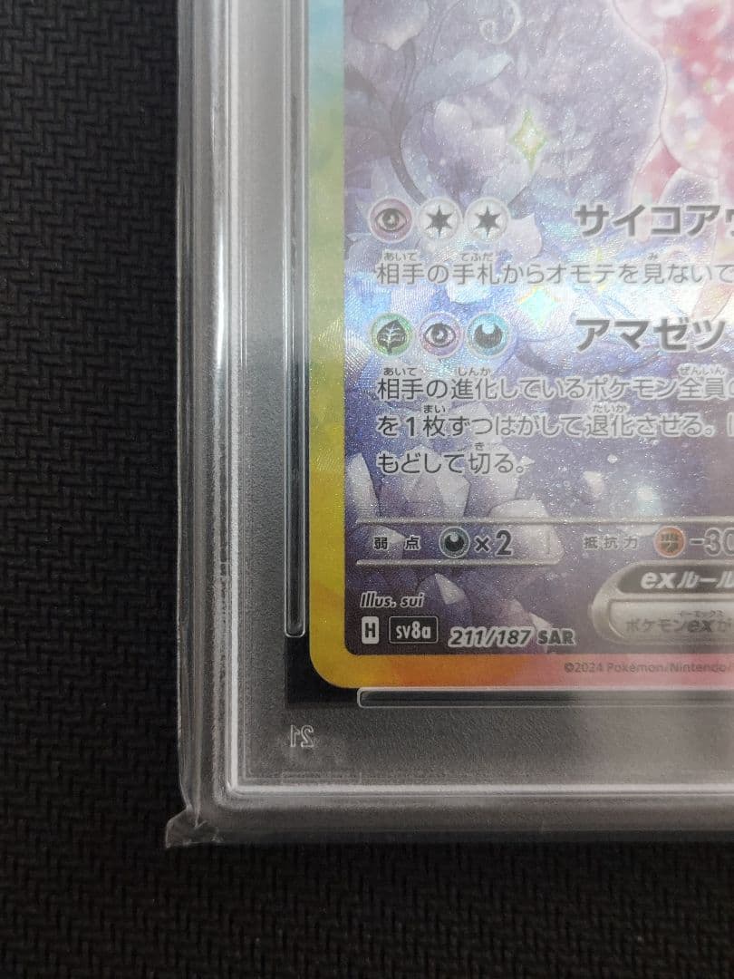 エーフィex SAR PSA10