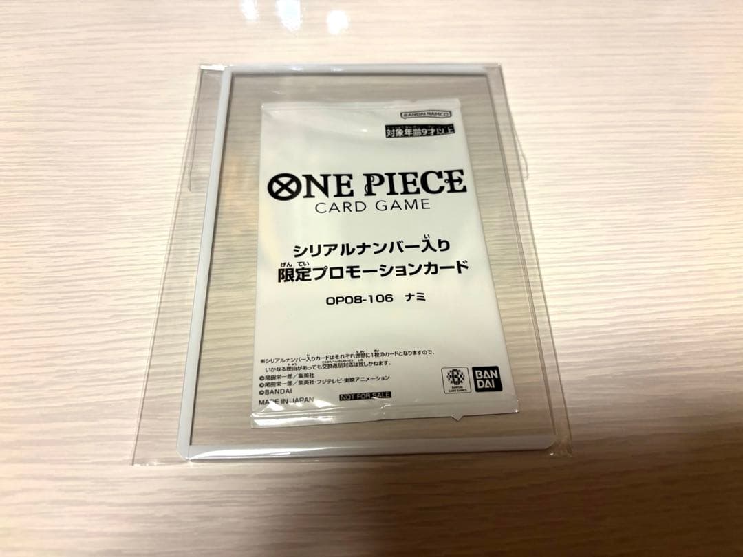 シリアル ナミ 当選品 OP08-106 ワンピースカード シリアルナミ 未開封