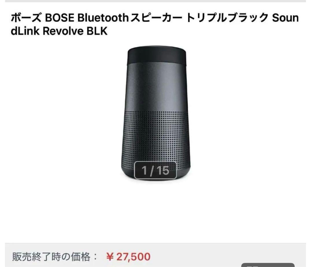 Bose SoundLink Revolve シルバー　説明書　箱付き