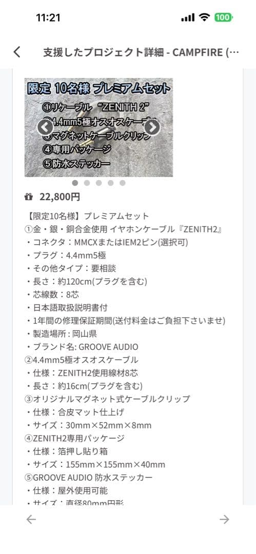 ZENITH2 GROOVE AUDIO イヤホンケーブル
