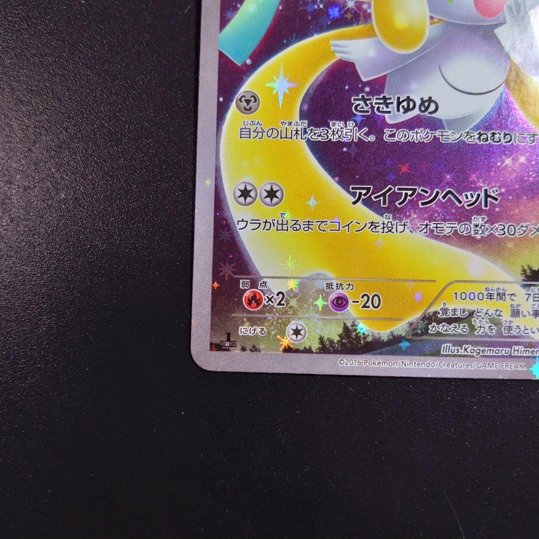 ジラーチ CP5 幻·伝説ドリームキラコレクション 027/036 ポケモン