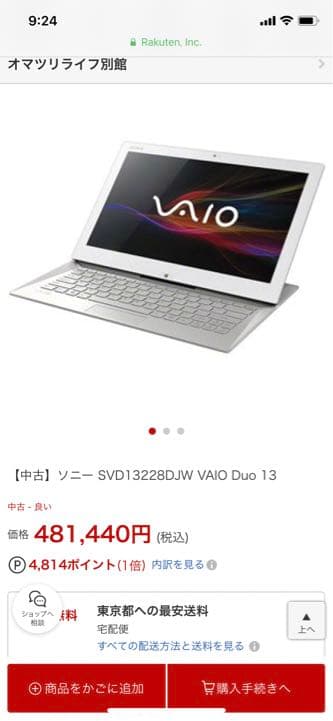激レアSONY最後のVAIO Core i7メモリ8GB  ゲーミング 動画編集