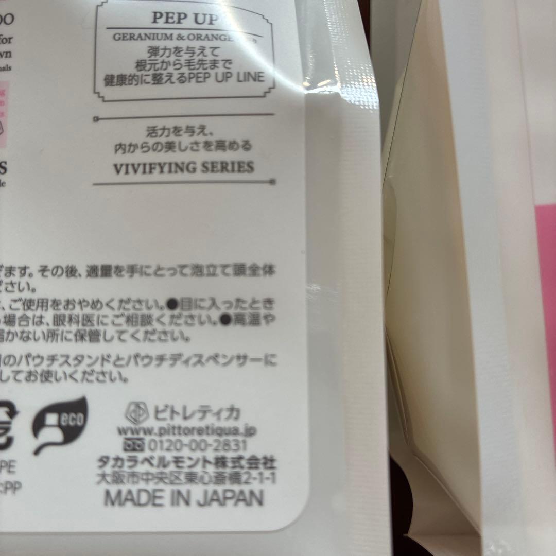 ピトレティカ　シャンプートリートメント　各480ml