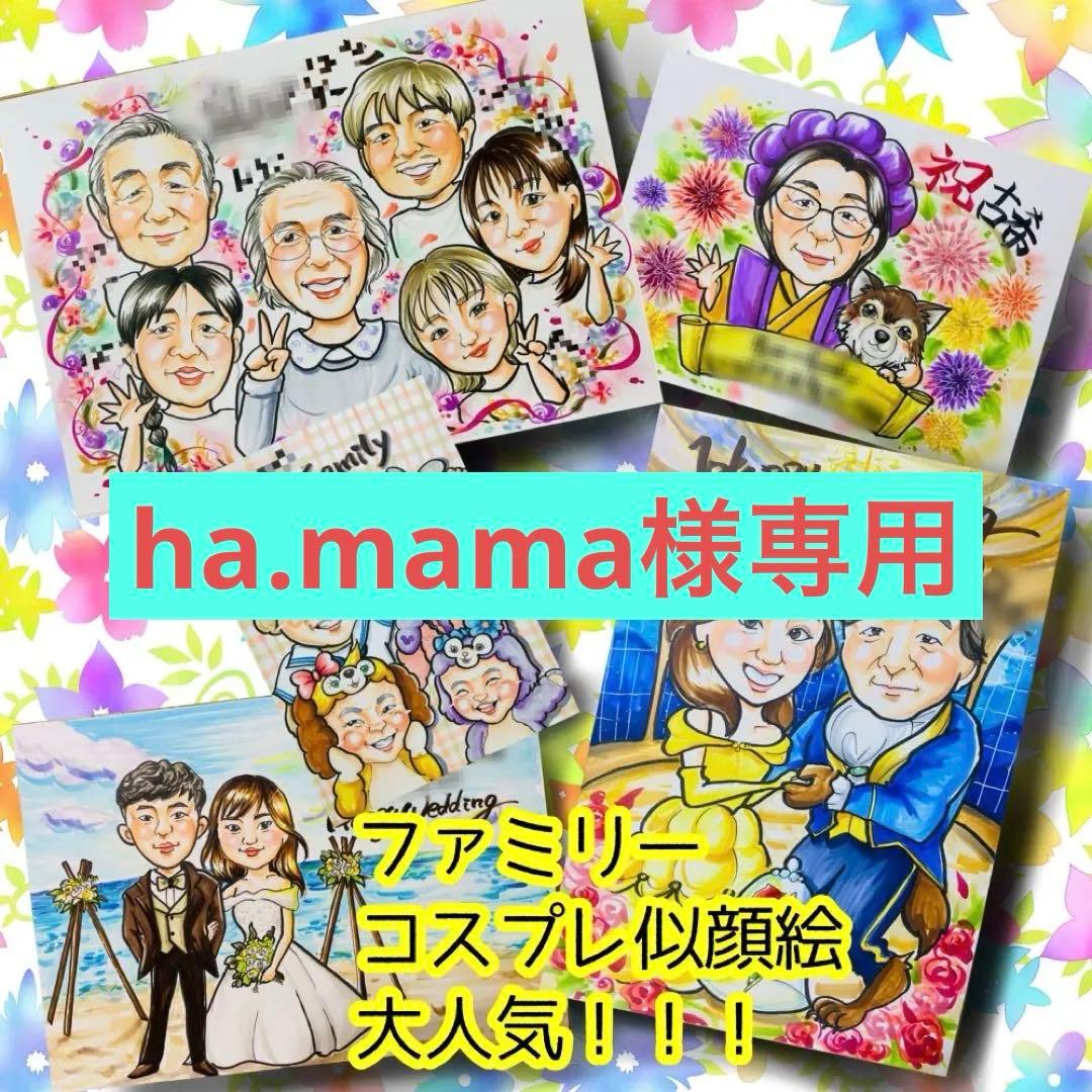 似顔絵オーダー　似顔絵　A3 13名様 ha.mama　5月10まで