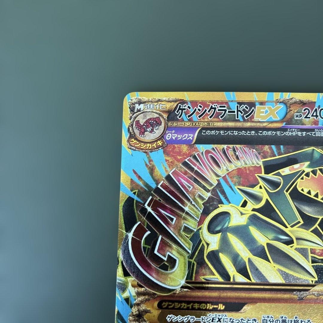 ポケモンカードゲーム ゲンシグラードンEX UR 094/081