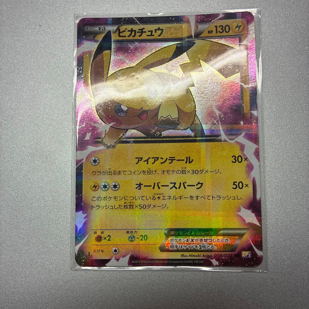 ピカチュウEX RR CP2 008/027伝説キラコレクション
